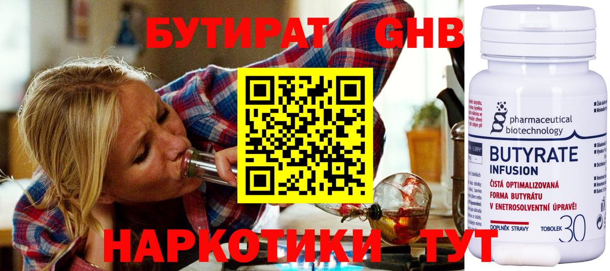 БУТИРАТ BDO Лесосибирск