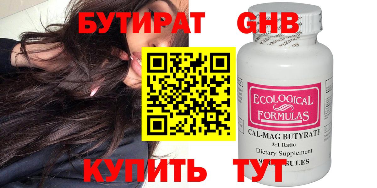 Лесосибирск  БУТИРАТ 99%  Вход с VPN 