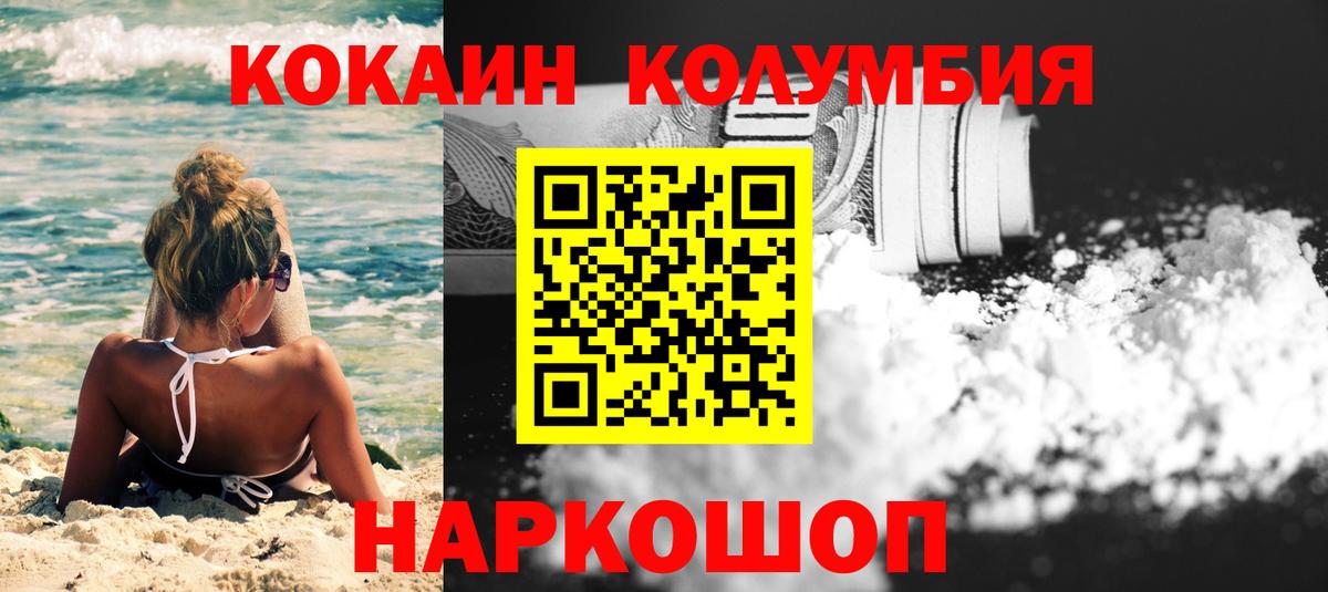 КОКАИН Перу Лесосибирск