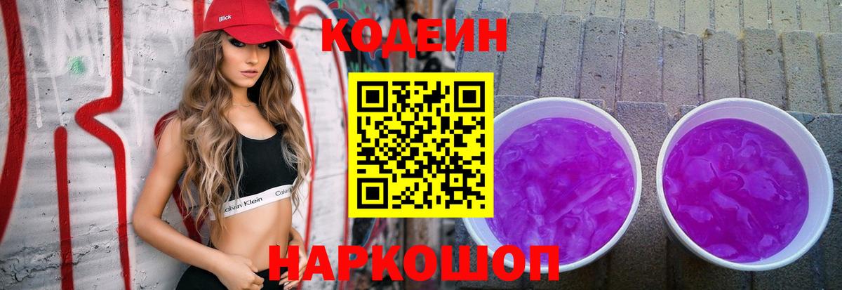 Кодеиновый сироп Lean напиток Lean (лин)  Кодеиновый сироп Lean напиток Lean (лин)  Вход с VPN  Лесосибирск 
