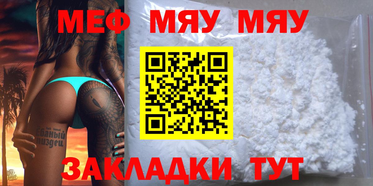 Лесосибирск  Меф  МЕФ мука  Мефедрон  Мефедрон мяу мяу  Вход с VPN 