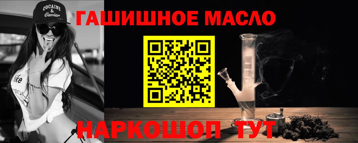ТГК гашишное масло Лесосибирск